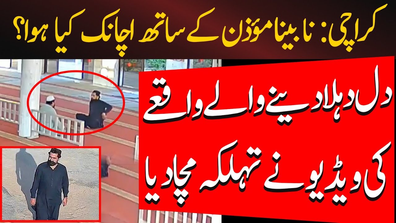 Karachi Mosque Robbery - Nabeena Mouzin Kay Sath Kya Huwa? | Nabeena Mouzin se loot mar