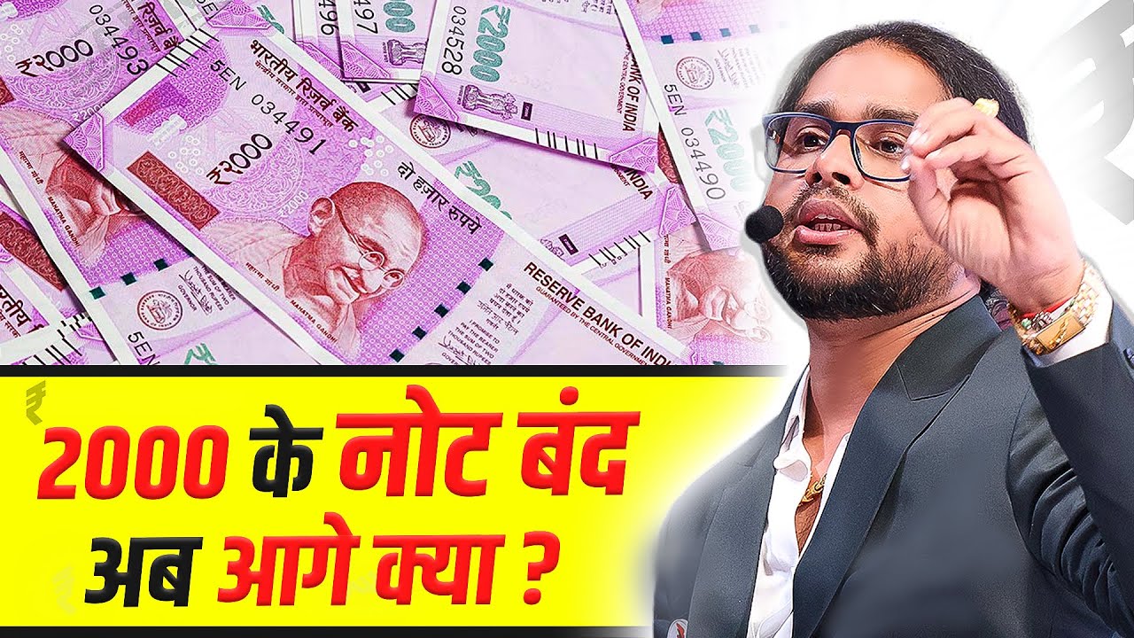 2000 Note Ban Latest News | 2000 Note ban ho gya ? | Investing Daddy