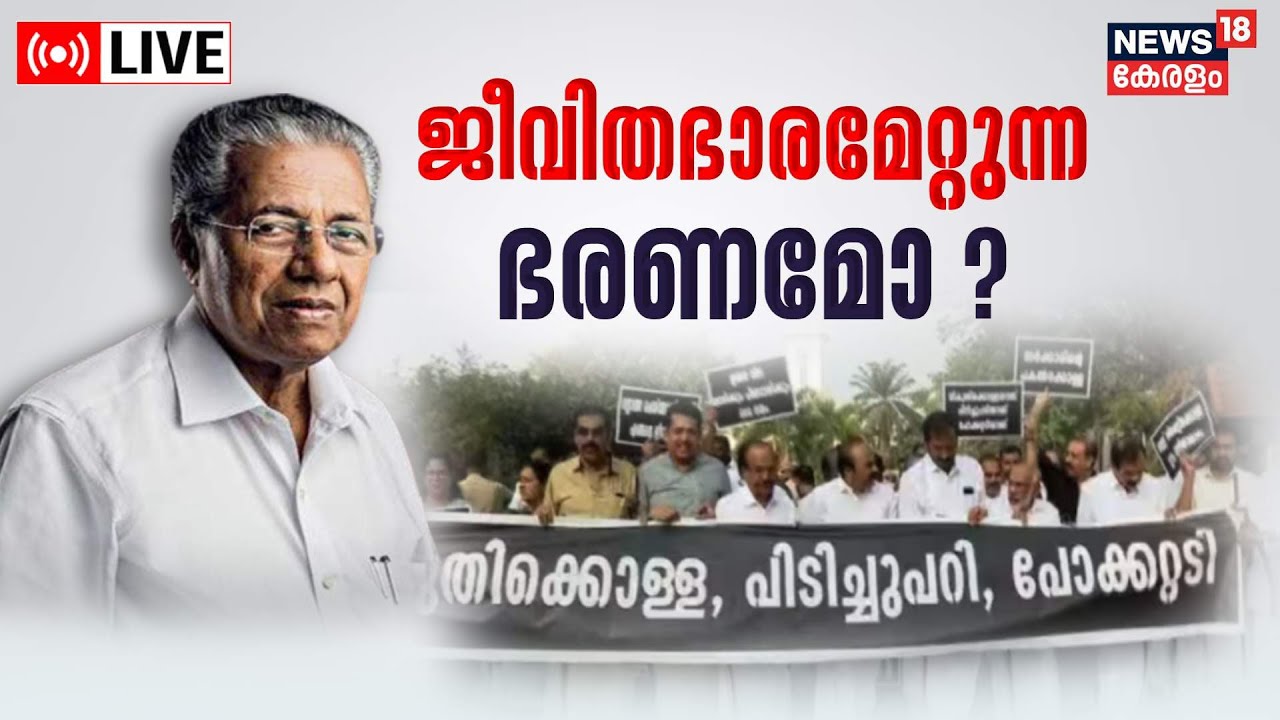 Prime Debate LIVE |  ജീവിതഭാരമേറ്റുന്ന ഭരണമോ ? | Price Hike In Kerala | Kerala Government