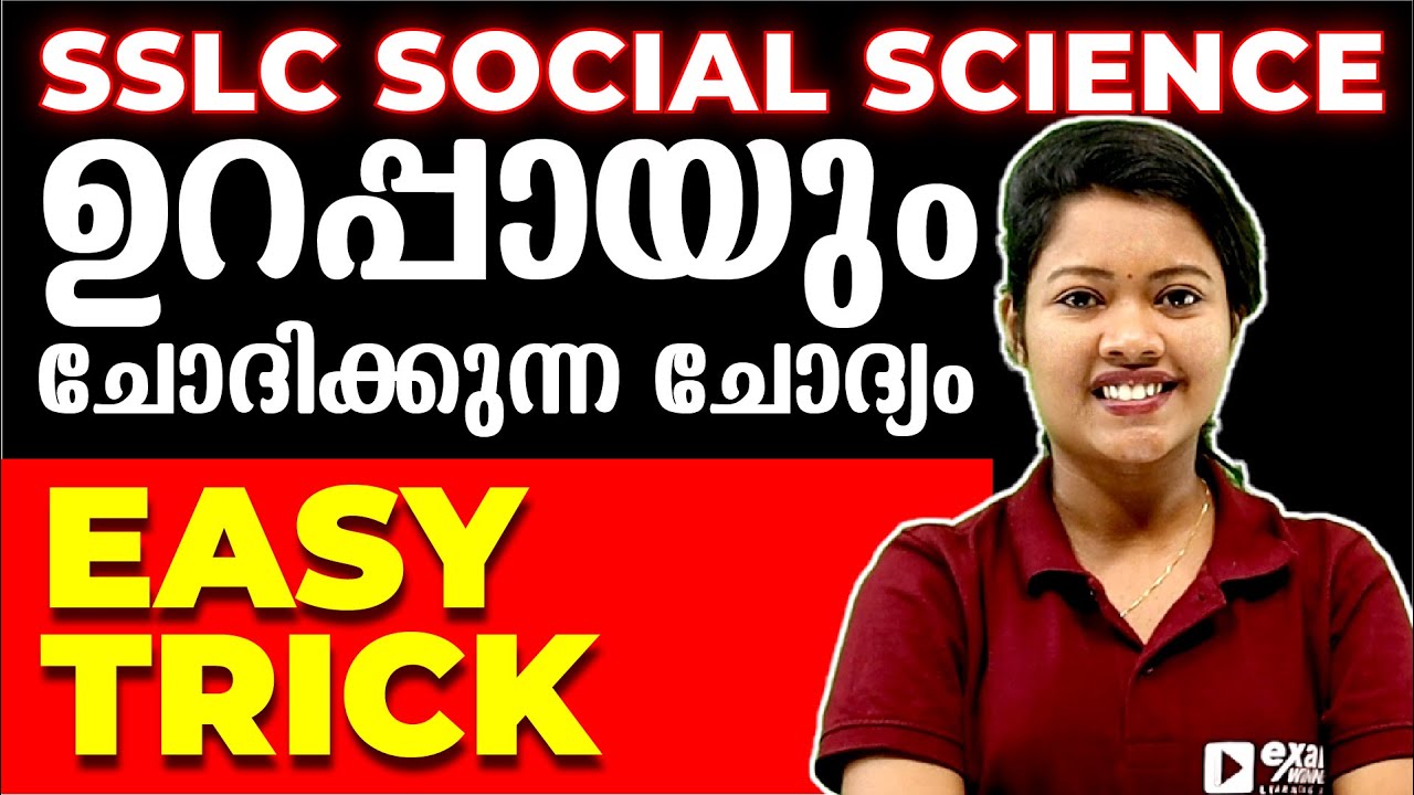 SSLC Social Science ഉറപ്പായും ചോദിക്കുന്ന ചോദ്യം  | Easy Trick | Exam Winner