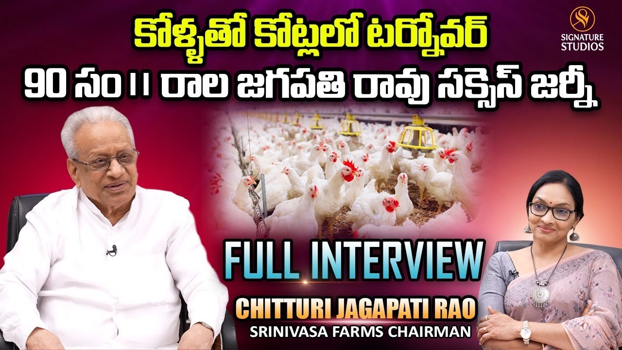 Chitturi Jagapathi Rao Full Interview | Poultry Farm Chairman Jagapati Rao | Signature Studios