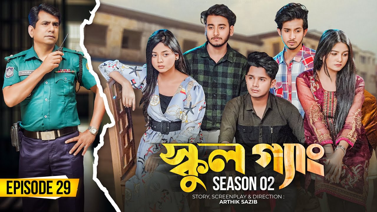 SCHOOL GANG | স্কুল গ্যাং | Episode 29 | Prank King |Season 02| Drama Serial | New Bangla Natok 2023