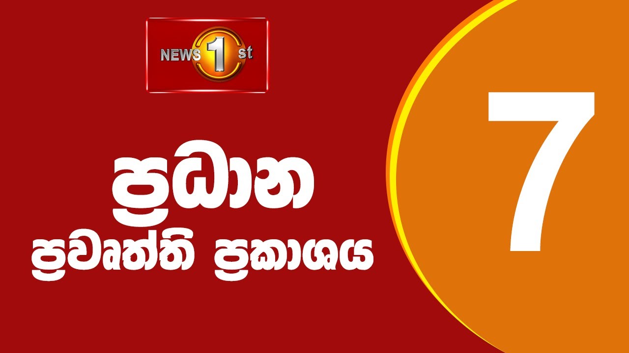 News 1st: Prime Time Sinhala News - 7 PM | (16/05/2023) රාත්‍රී 7.00 ප්‍රධාන ප්‍රවෘත්ති