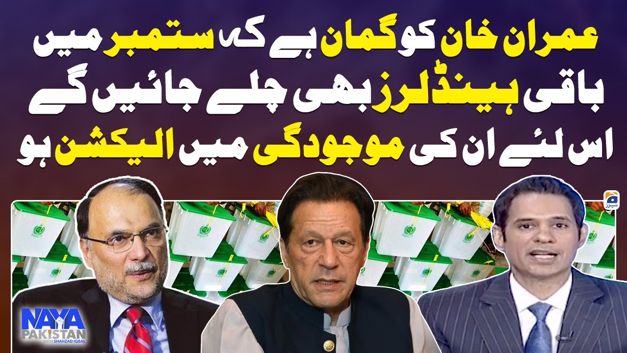 Imran Khan wants elections in presence of his handlers - Ahsan Iqbal - Naya Pakistan - Geo News