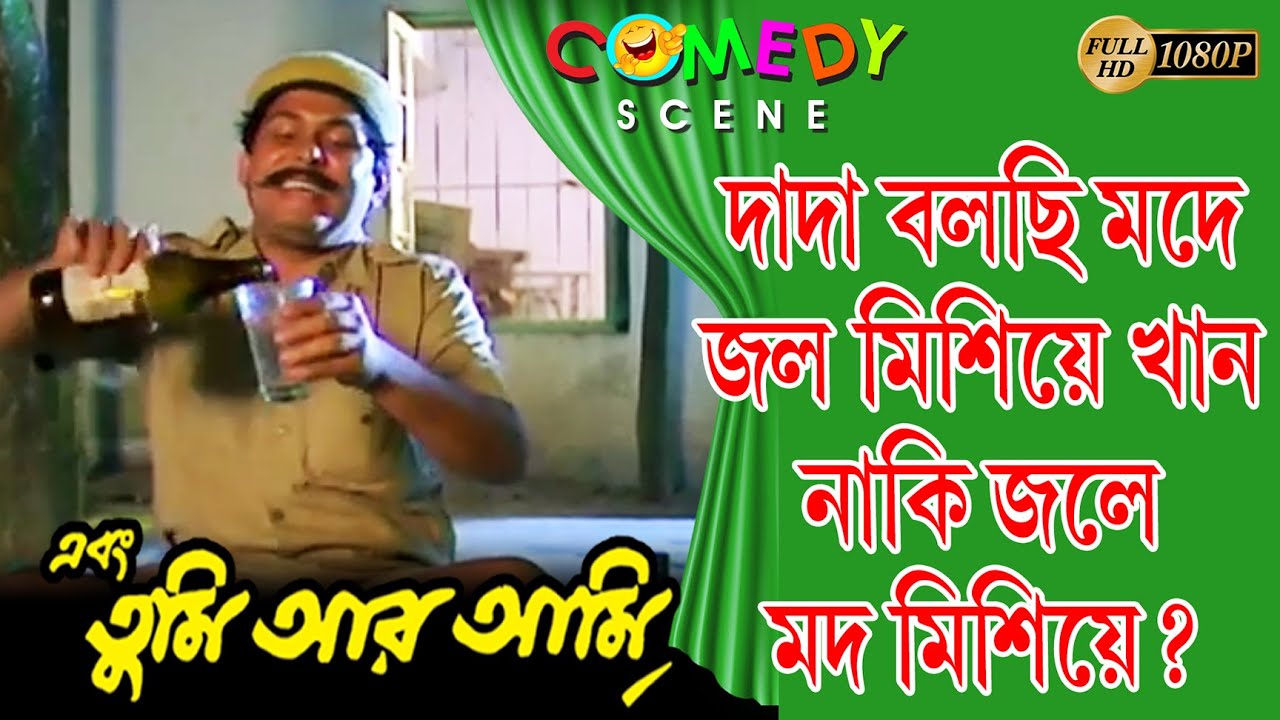 Ebong Tumi Aar Ami | Comedy Scene | Indrani | Soumita | Sanjib | Echo Bengali Movie Scene