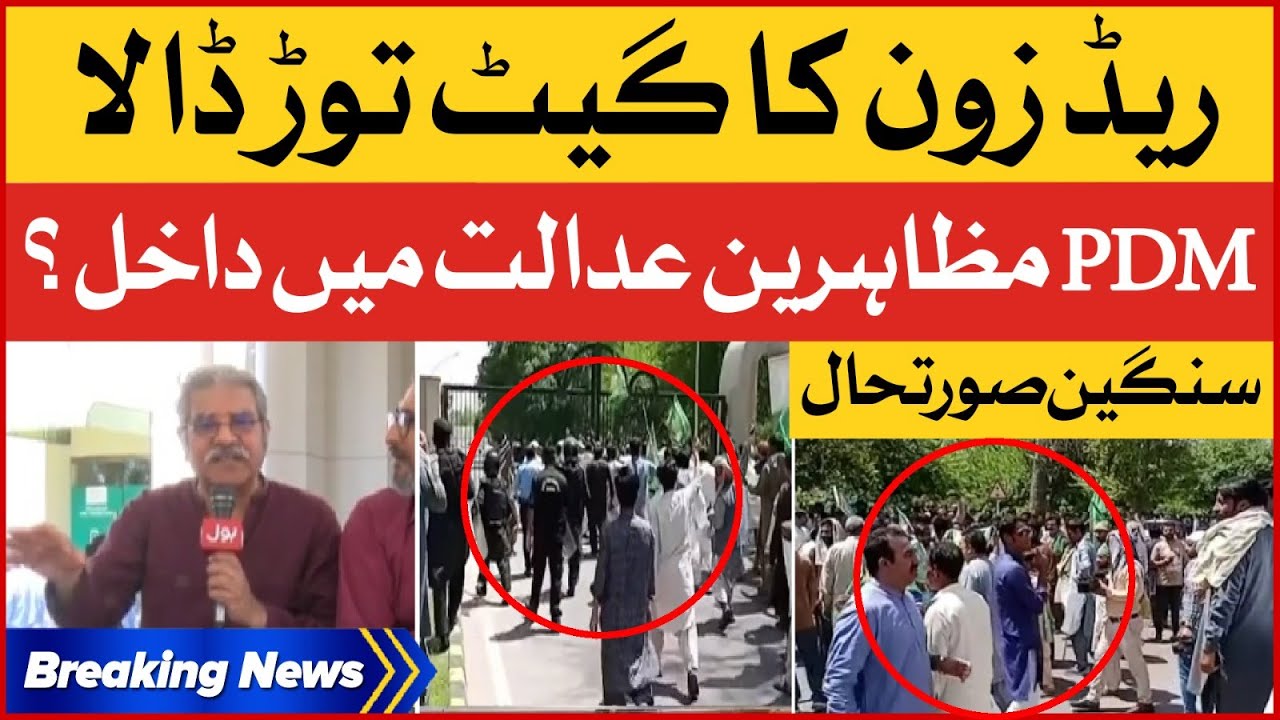 PDM Protestors Enter In Red Zone | Exclusive Update From Supreme Court | Breaking News