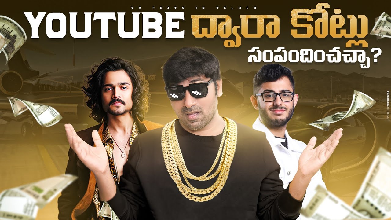 YouTube Money Makes You Millionaire | Top 10 Interesting Facts In Telugu | Telugu Facts | V R Facts