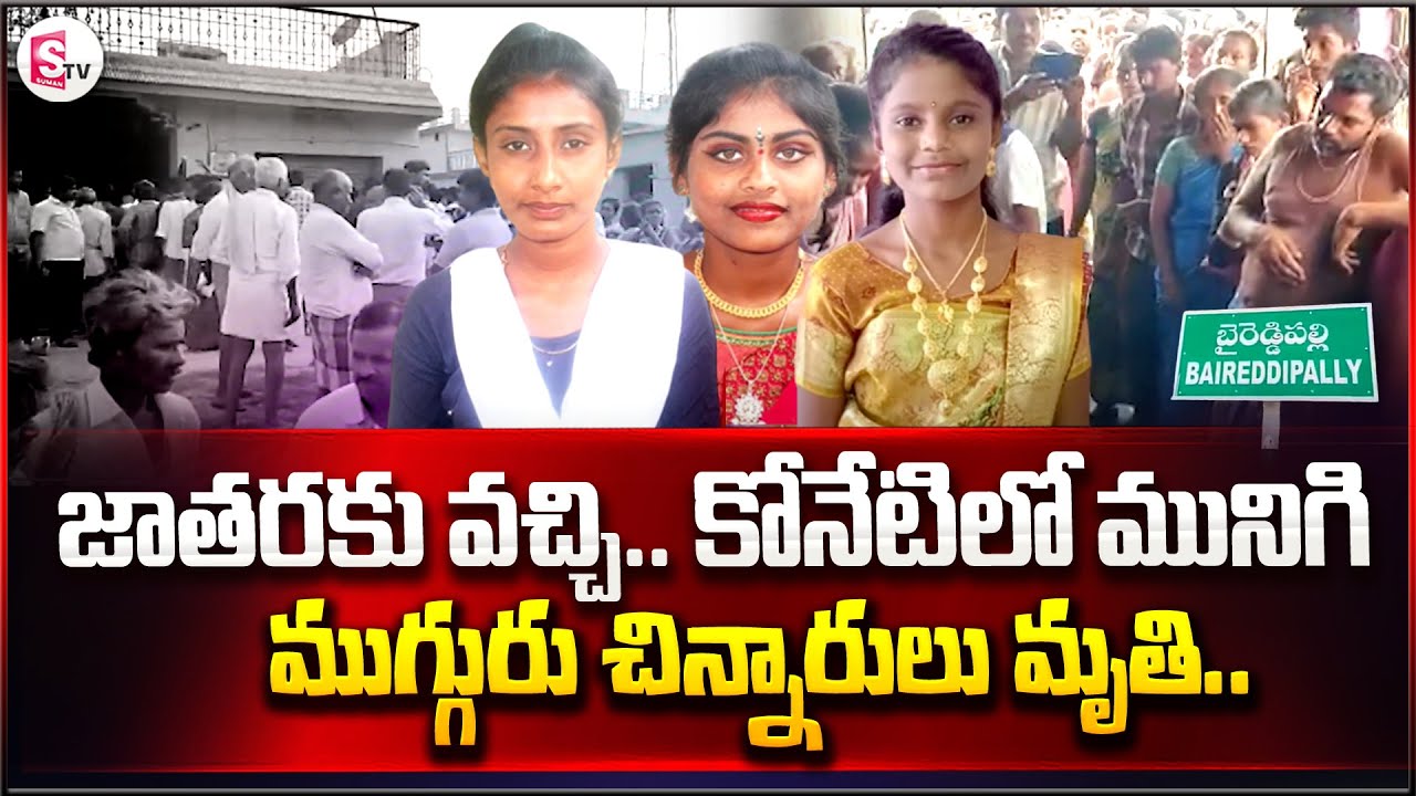 Telugu Latest News Updates | Suman TV