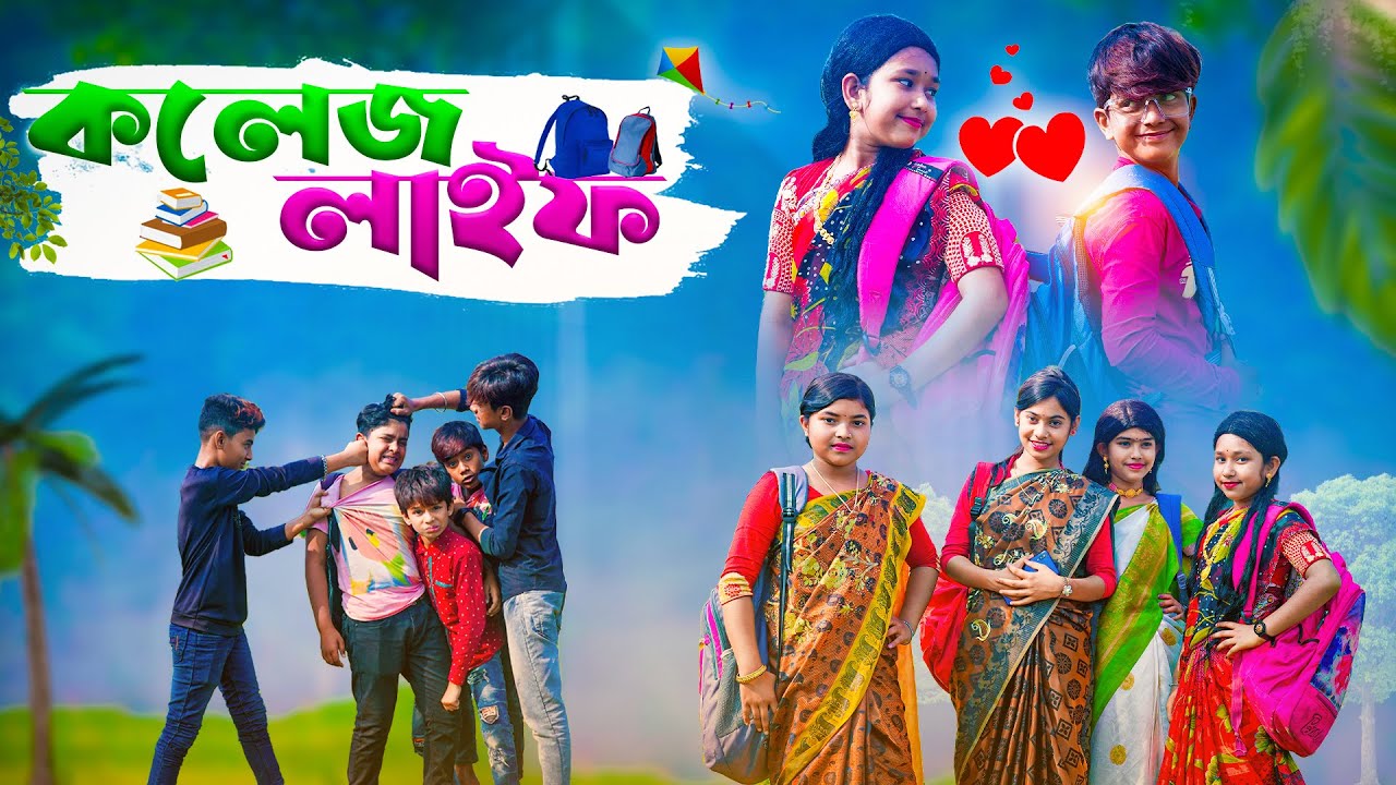 কলেজ লাইফ || College Life || Bangla Funny Video 2023 || College Love Video || Swapna TV