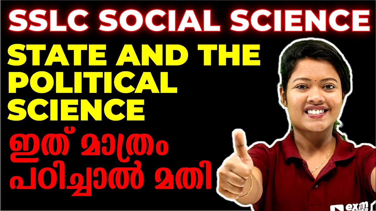 SSLC Social Science Public Exam | State and The Political Science | ഇത് മാത്രം പഠിച്ചാൽ മതി
